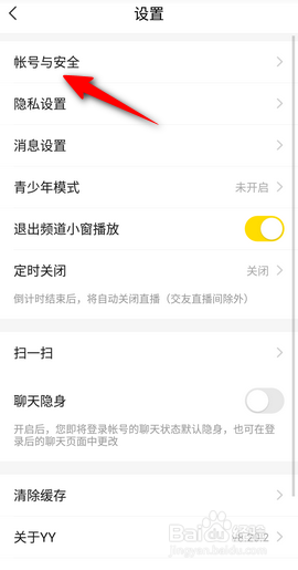 YY软件里面怎么注销帐号？
