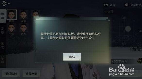 楚留香捏脸数据怎么导入