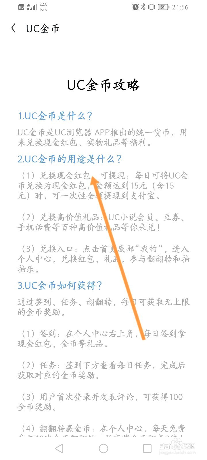 UC浏览器该如何查看UC金币的用处