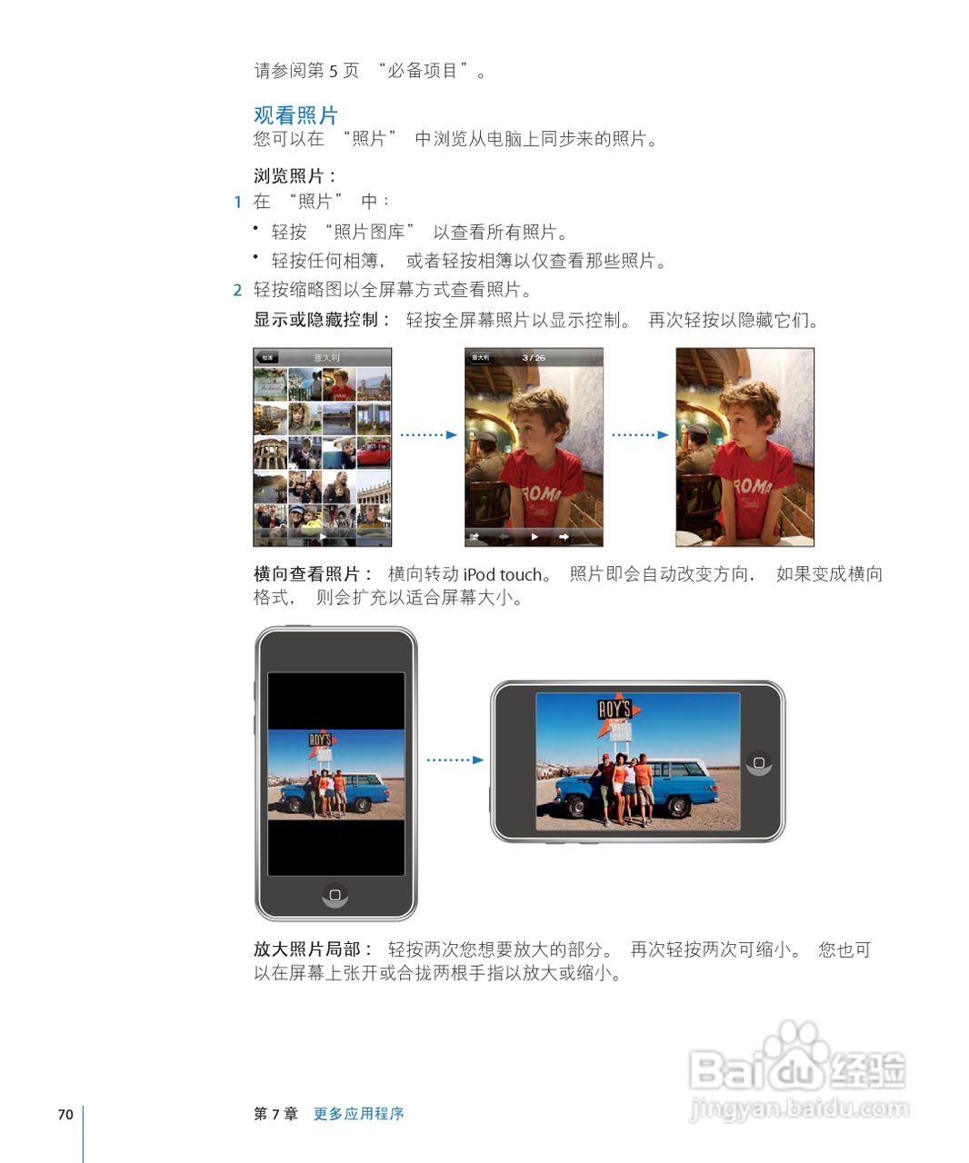 Apple苹果iPod touch 2.2(简体中文)手机说明书:[7]