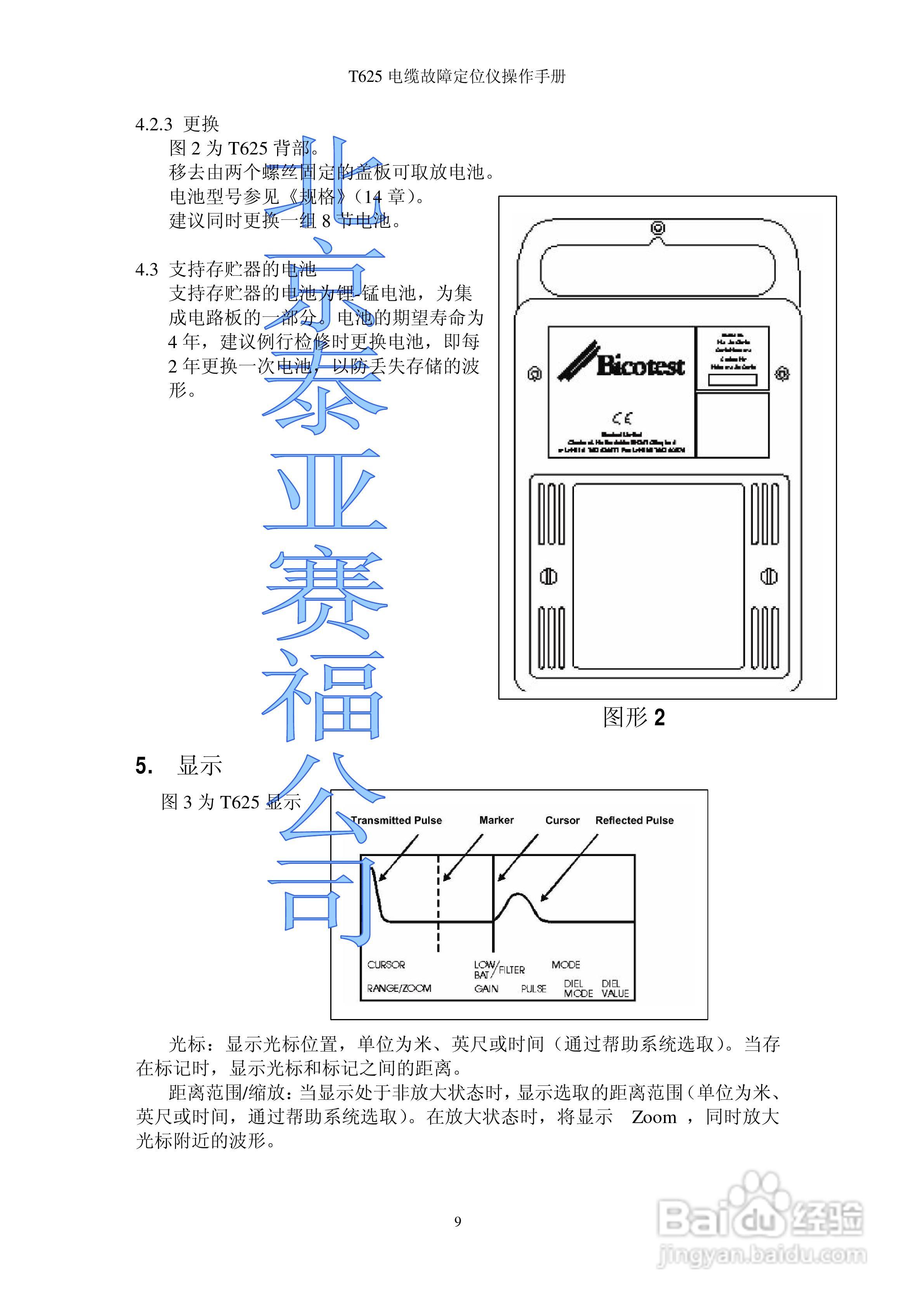 T625电缆故障定位仪操作手册:[1]