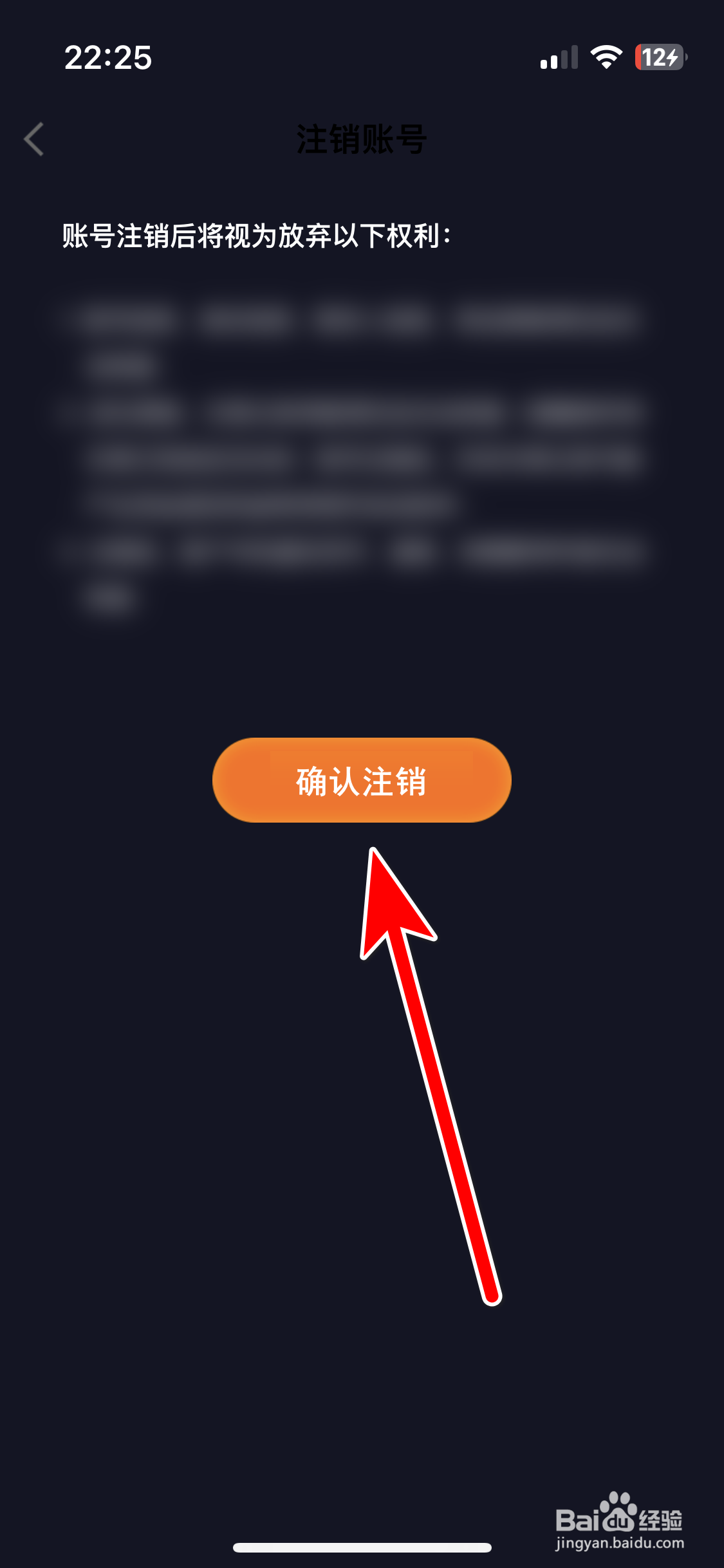 嗨玩如何注销账号