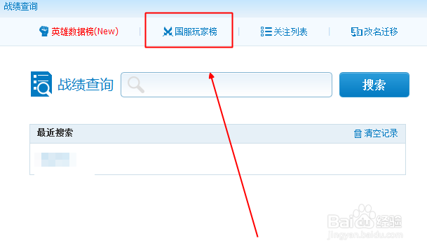 怎么通过lol盒子关注玩家