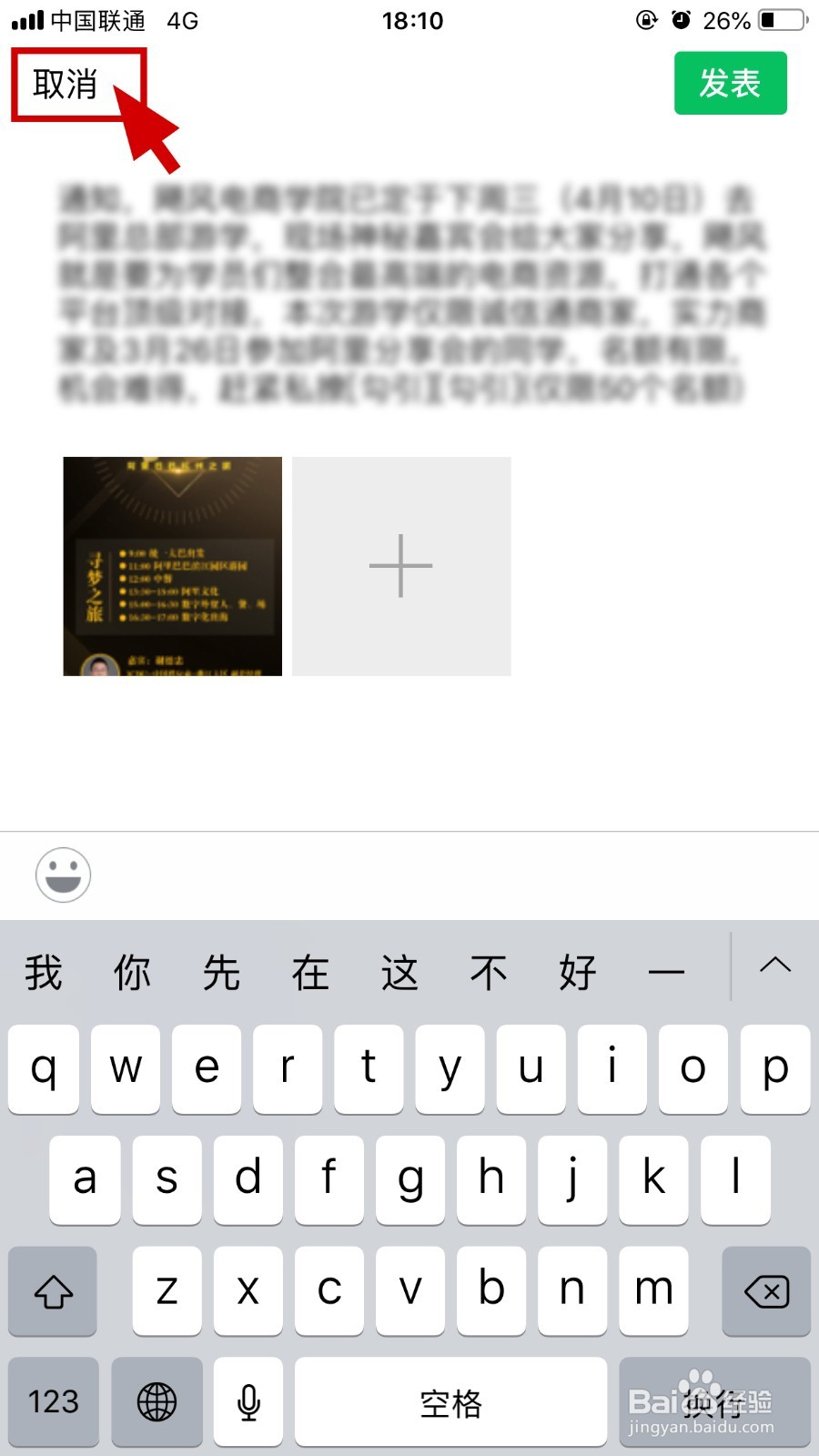 如何在微信朋友圈发复制的长文字不被压缩成一行