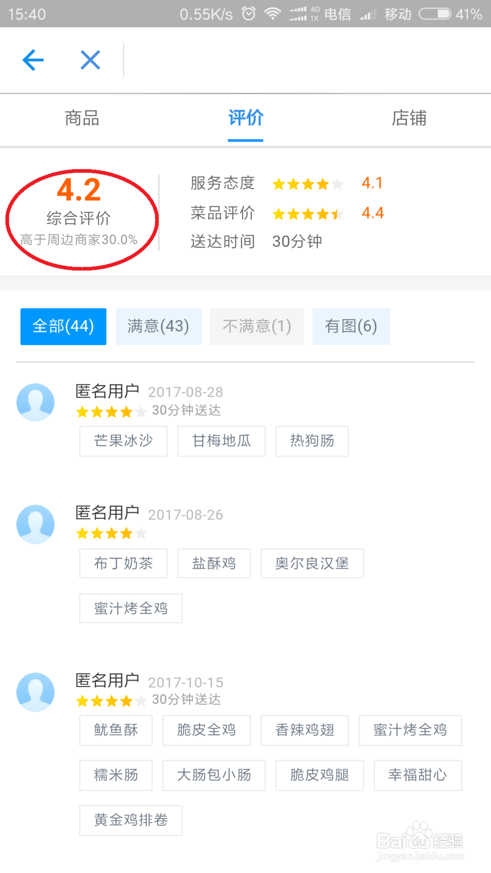 怎样点外卖才吃得放心