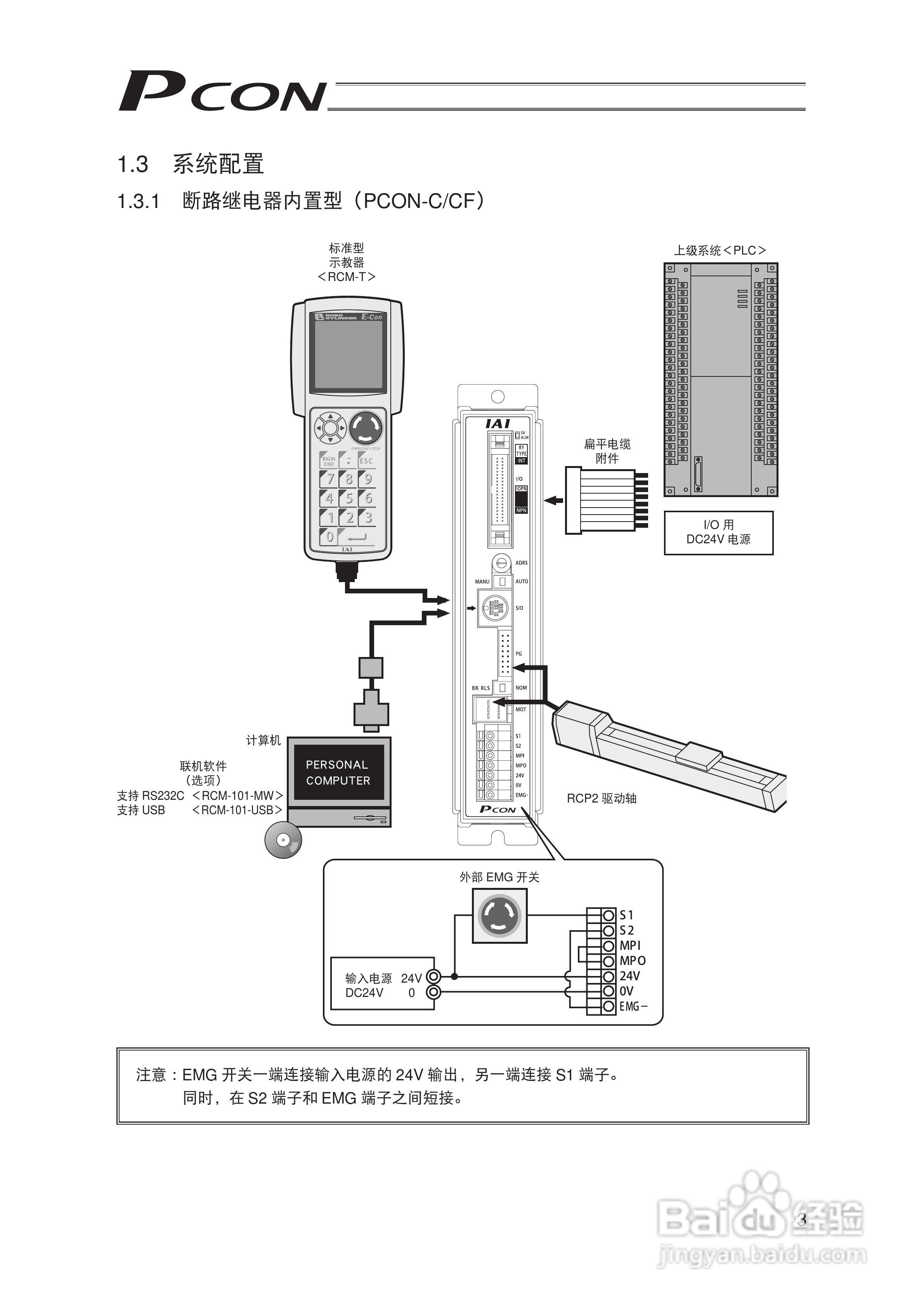 Pcon PCON-C/CG/CF 控制器定位型使用说明书:[2]