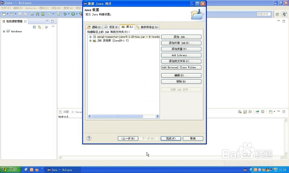 java模块连接mysql数据库
