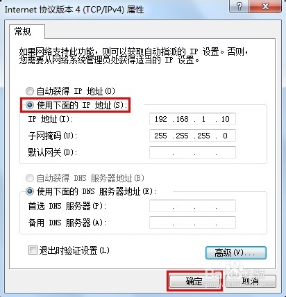 如何给电脑设置IP地址：[2]window7系统