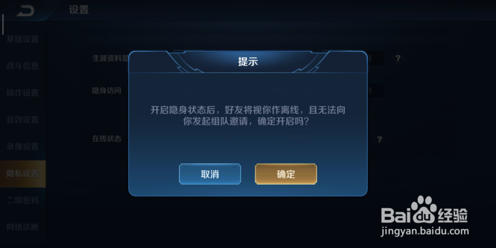 王者荣耀对好友显示离线
