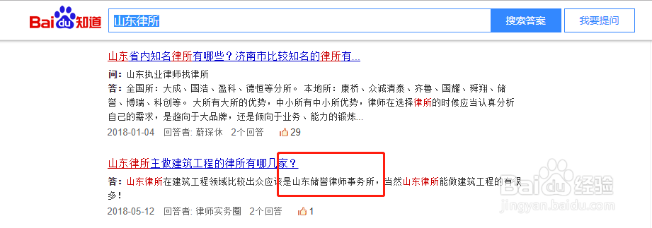 怎样通过百度搜索济南的一家律师事务所