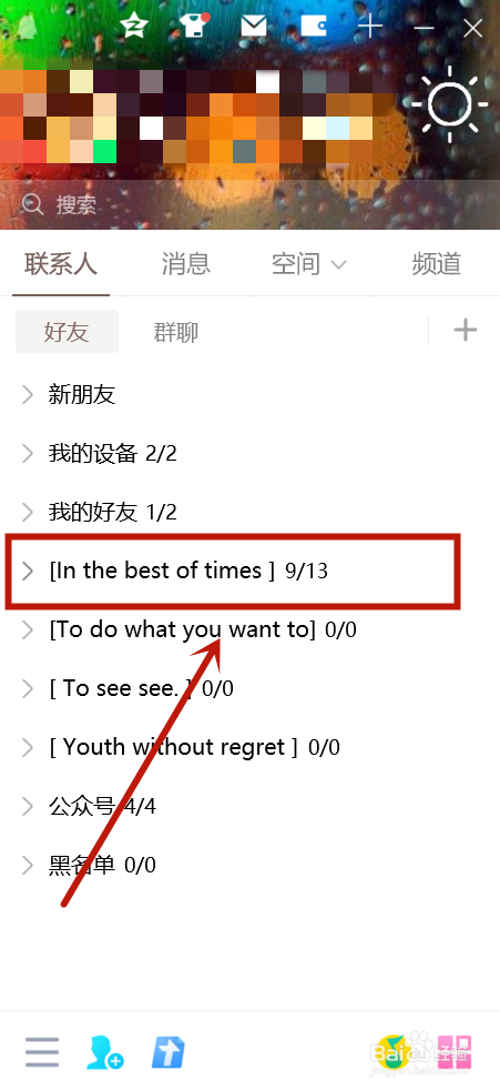 qq怎么看对方在线还是离线
