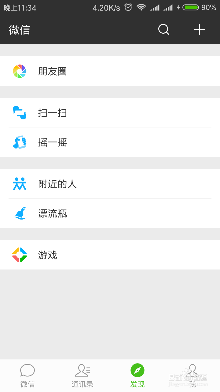 微信怎么发无图朋友圈