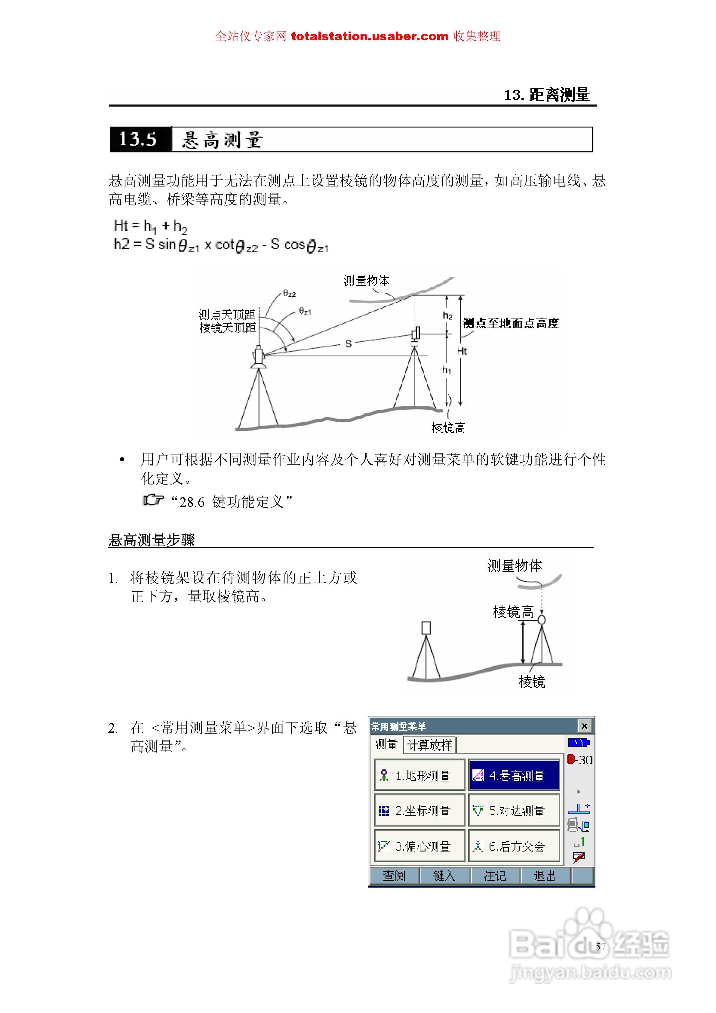 索佳SET1X电子全站仪使用说明书:[7]