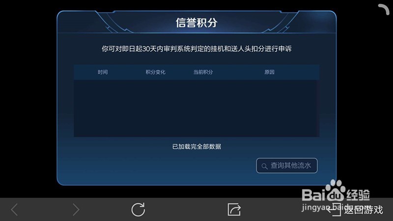 王者荣耀怎样查看自己的信誉积分