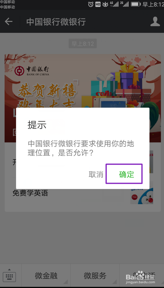 微信怎么查询中国银行银行卡余额