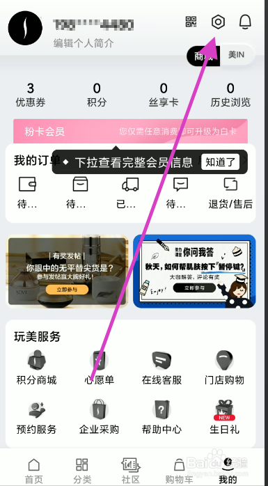 丝芙兰账号如何修改昵称