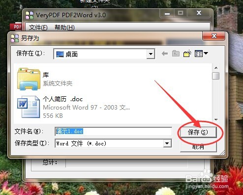 怎么把PDF转换成Word
