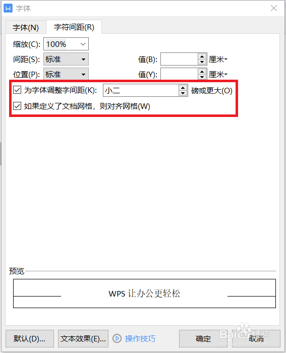 WPS中如何调整字符间距呢