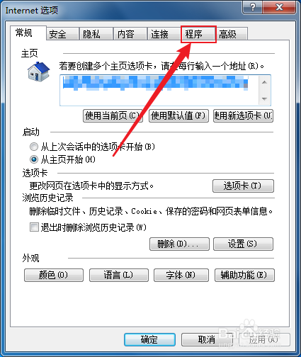 IE11关闭默认浏览器提示