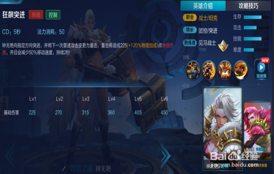 王者荣耀野蛮之锤：钟无艳攻略