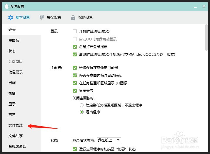 QQ下载的文件在哪个地方