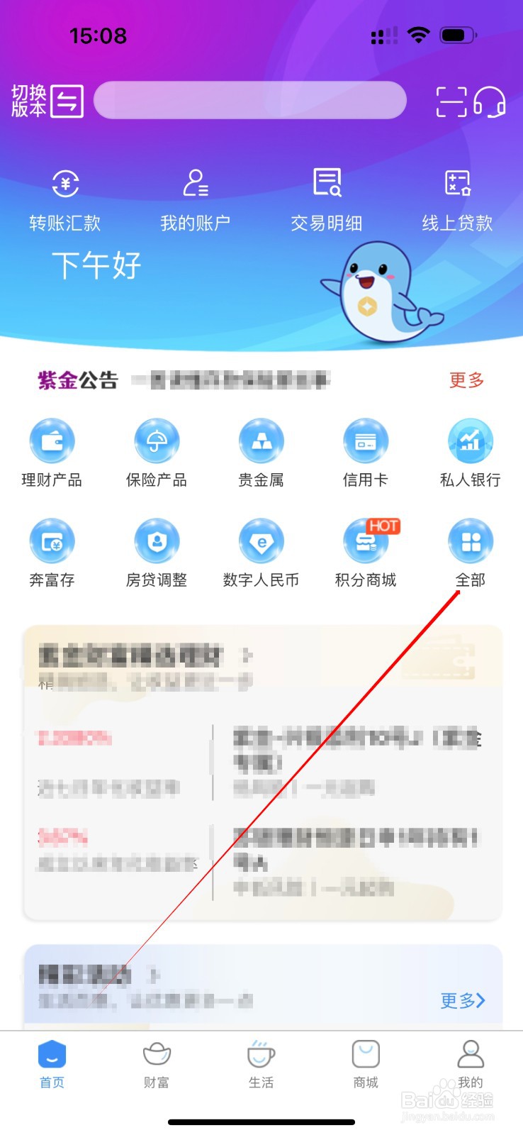 紫金农商银行怎么查看生活超市
