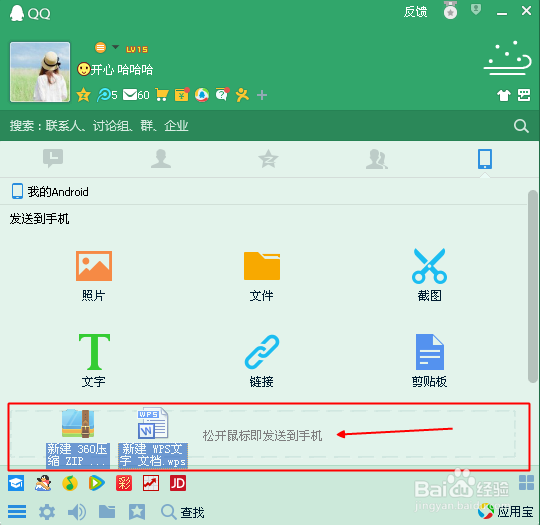 qq我的手机页怎么用