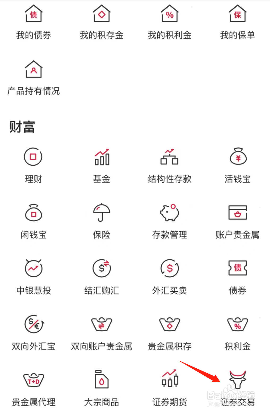 如何在中国银行查看证券交易