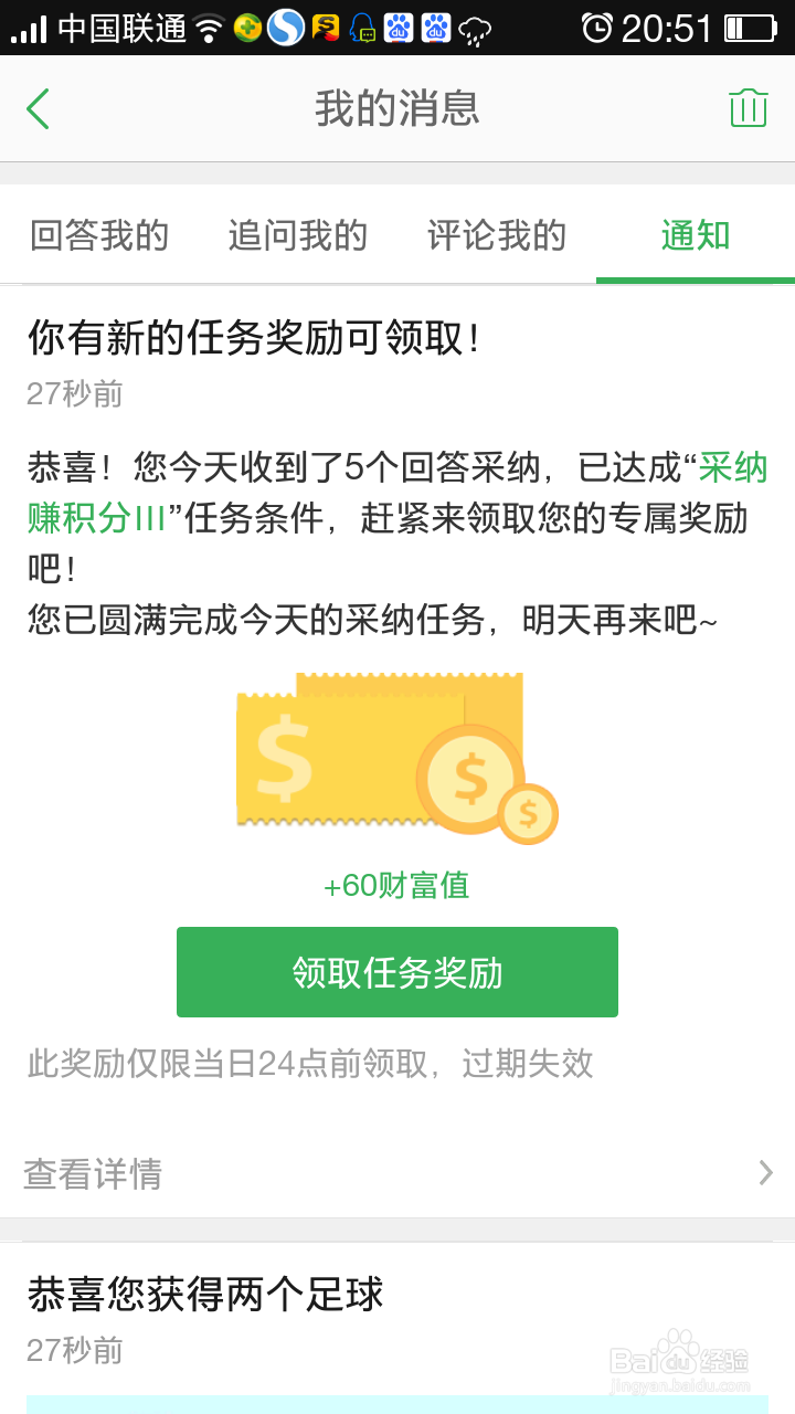 怎么在百度知道里面回答问题被采纳。。