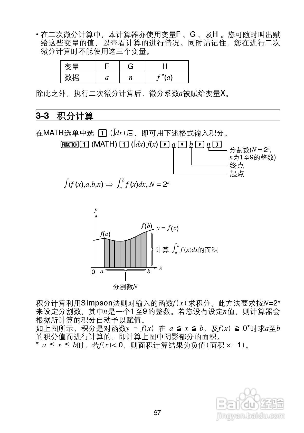 Casio FX-4800P型科学计算器说明书:[7]