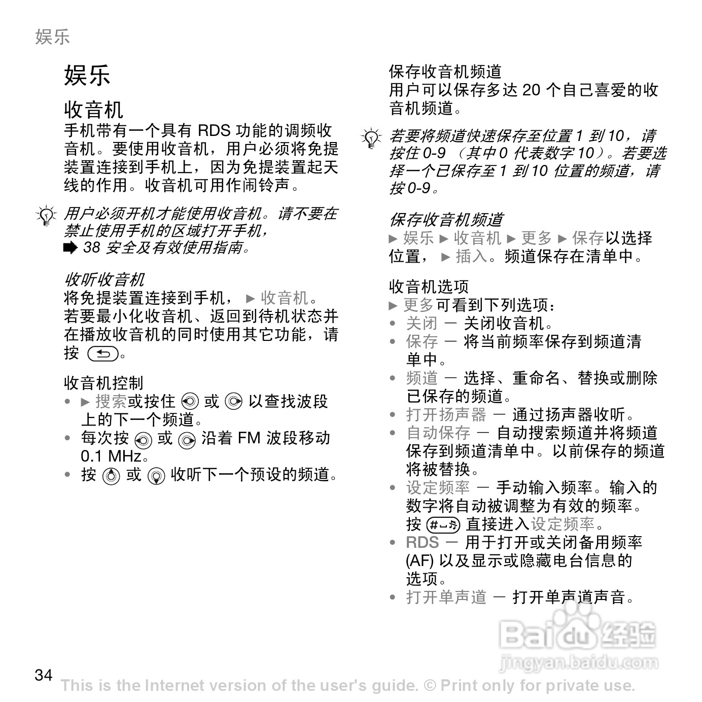 索尼爱立信W700c手机使用说明书:[4]