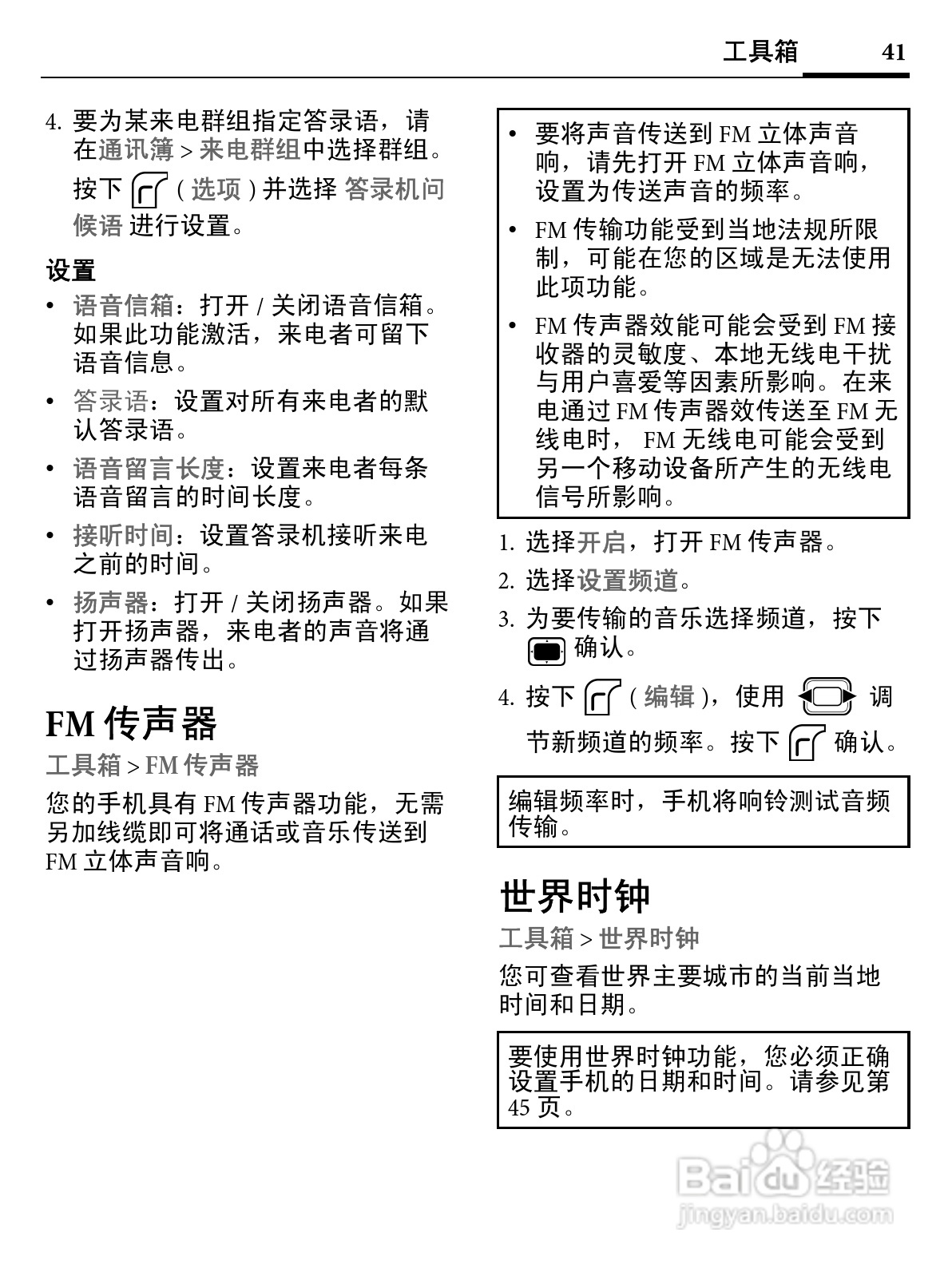 明基EF71手机使用说明书:[5]