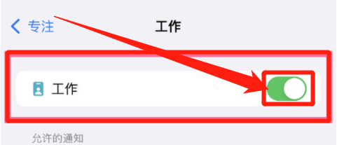 专注模式怎么关闭