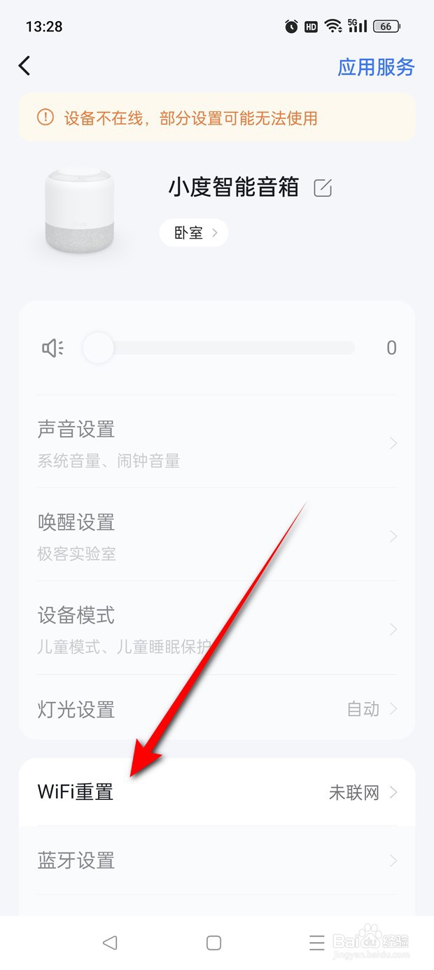 小度智能音箱怎么重置WiFi连接