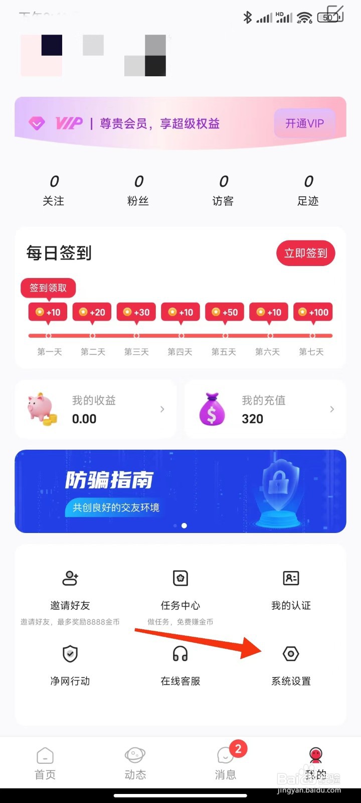 织聊怎么关闭点赞通知