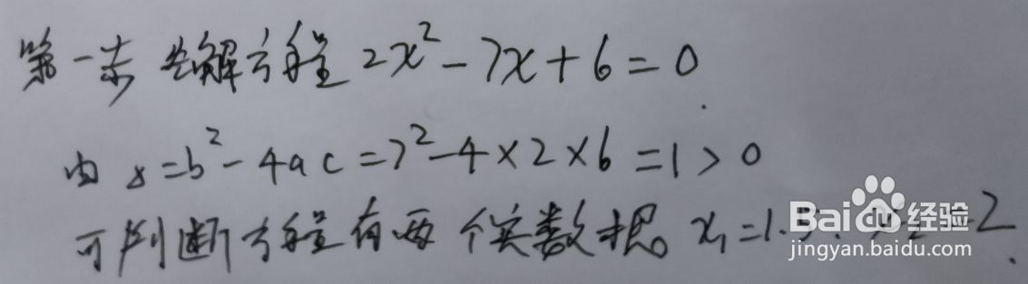 如何解一元二次不等式---方法一