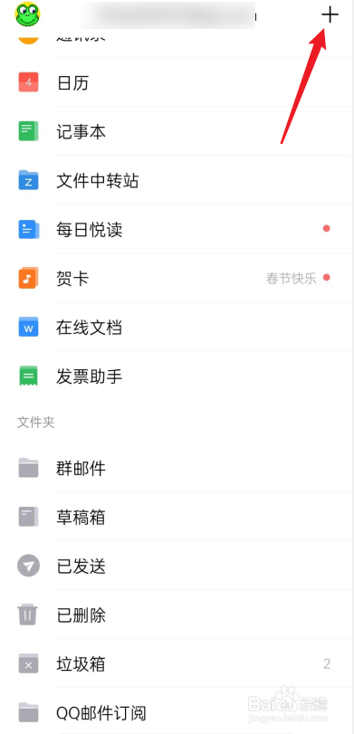 QQ邮箱如何添加帐户