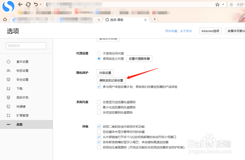 搜狗浏览器怎么清除缓存和浏览记录