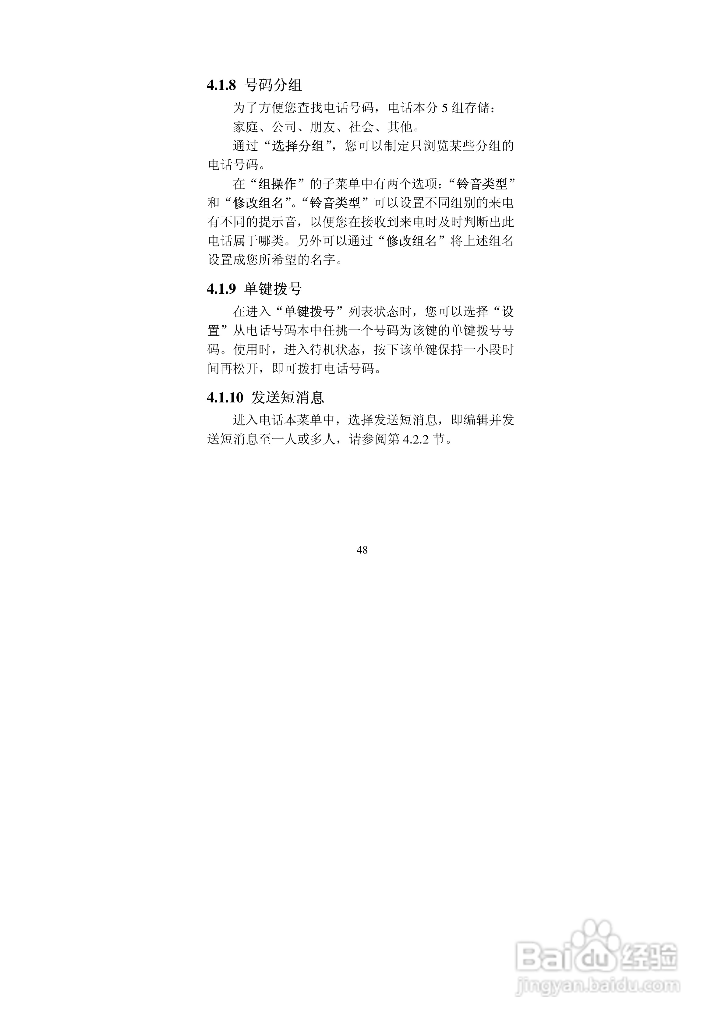 中兴ZTEZ88手机使用说明书:[5]