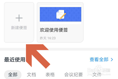 手机钉钉如何使用便签功能？