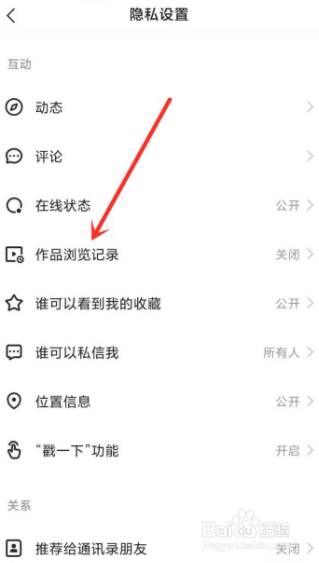 快手app怎么关闭浏览视频的记录?