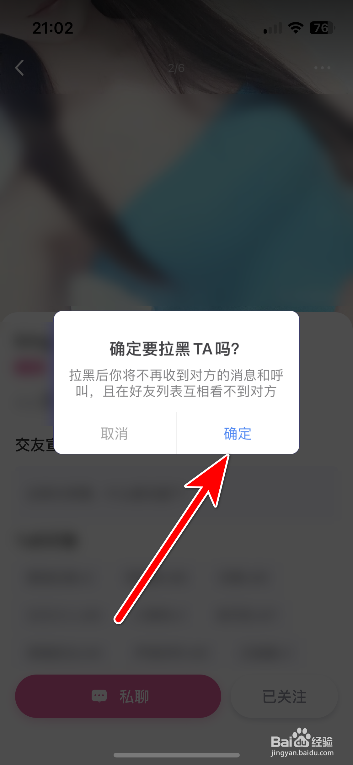 花花直播如何拉黑聊天对象