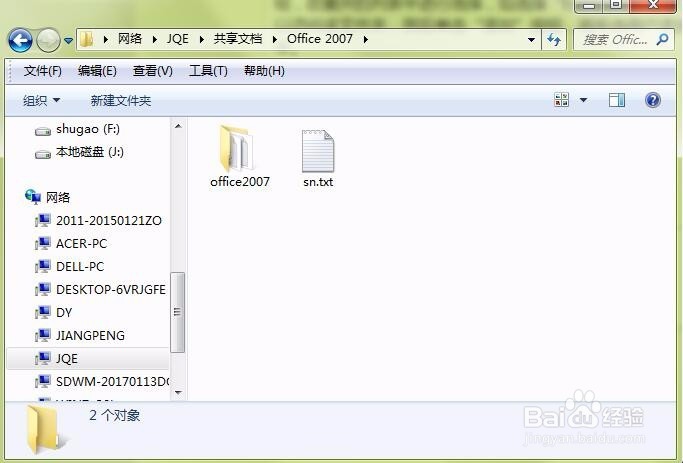 如何设置和访问共享文件和文件夹