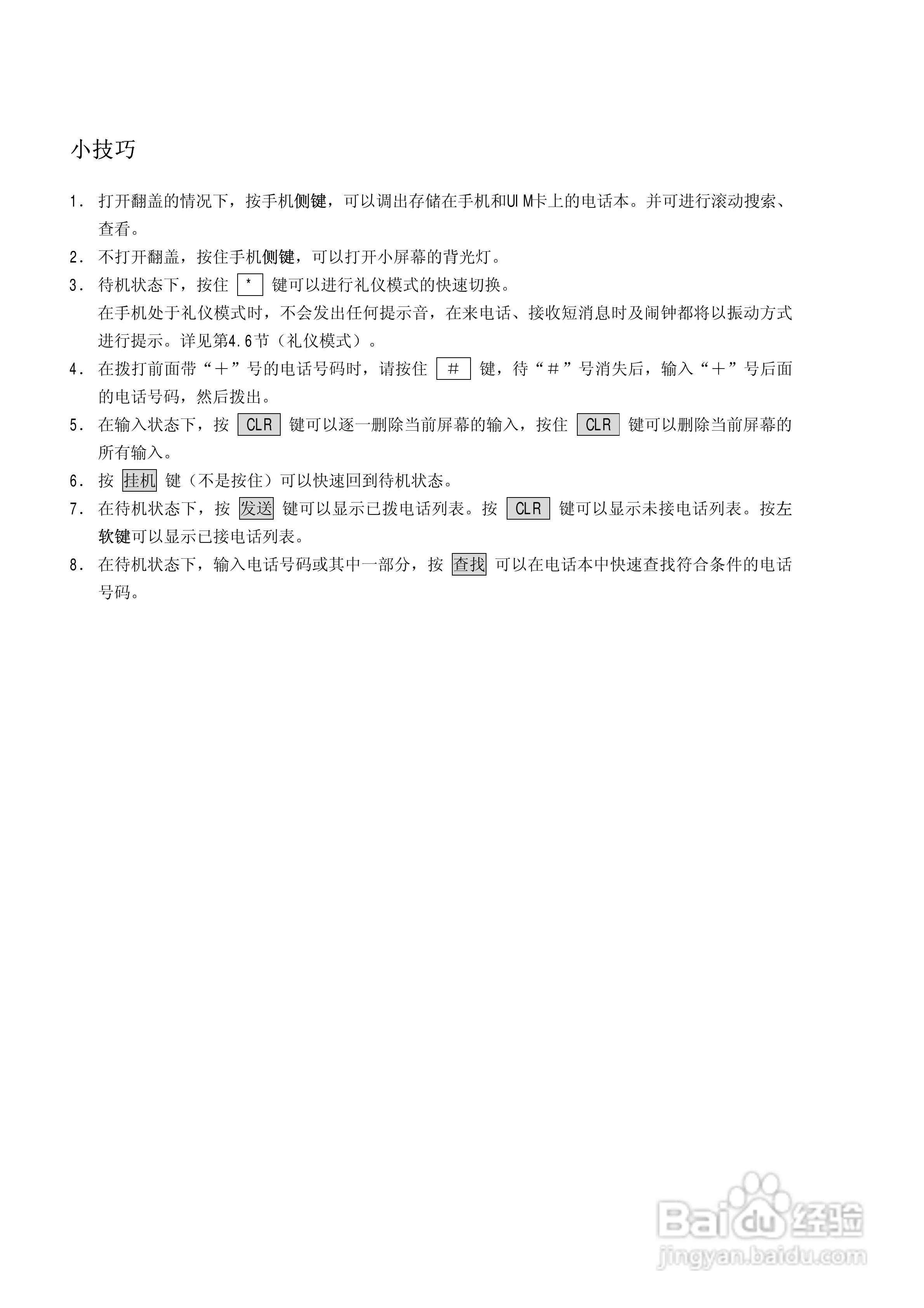 中兴ZTE806手机使用说明书:[1]