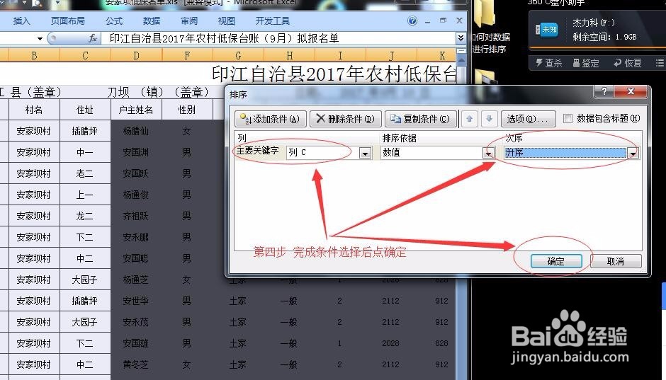 如何对EXCEL表格排序