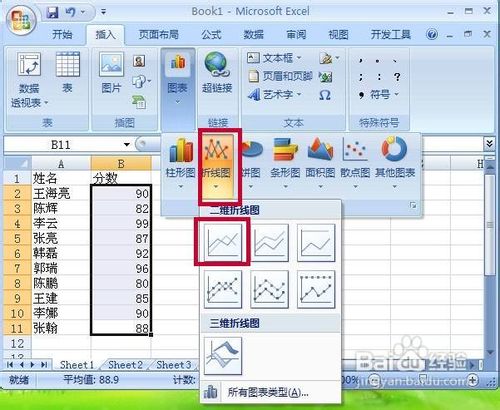 Excel2007表格怎样制作折线图