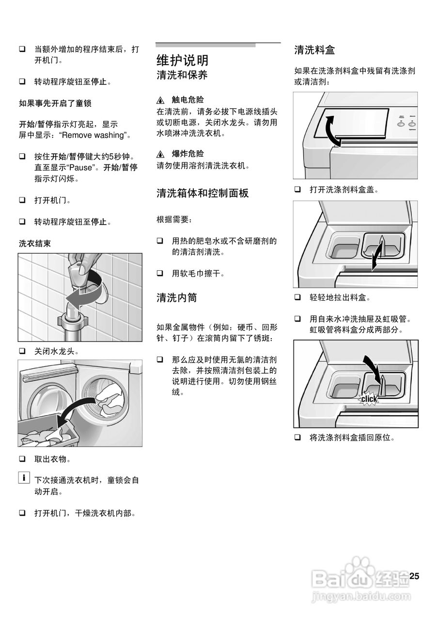 bosch wfw91250洗衣机使用及安装说明书:[3]