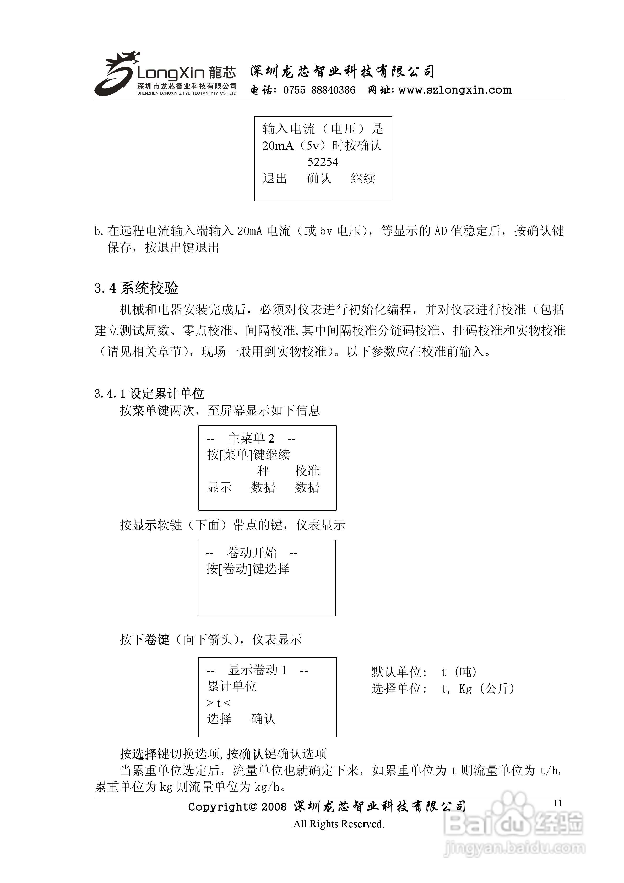 龙芯JY500B3壁挂式皮带秤控制器说明书:[2]