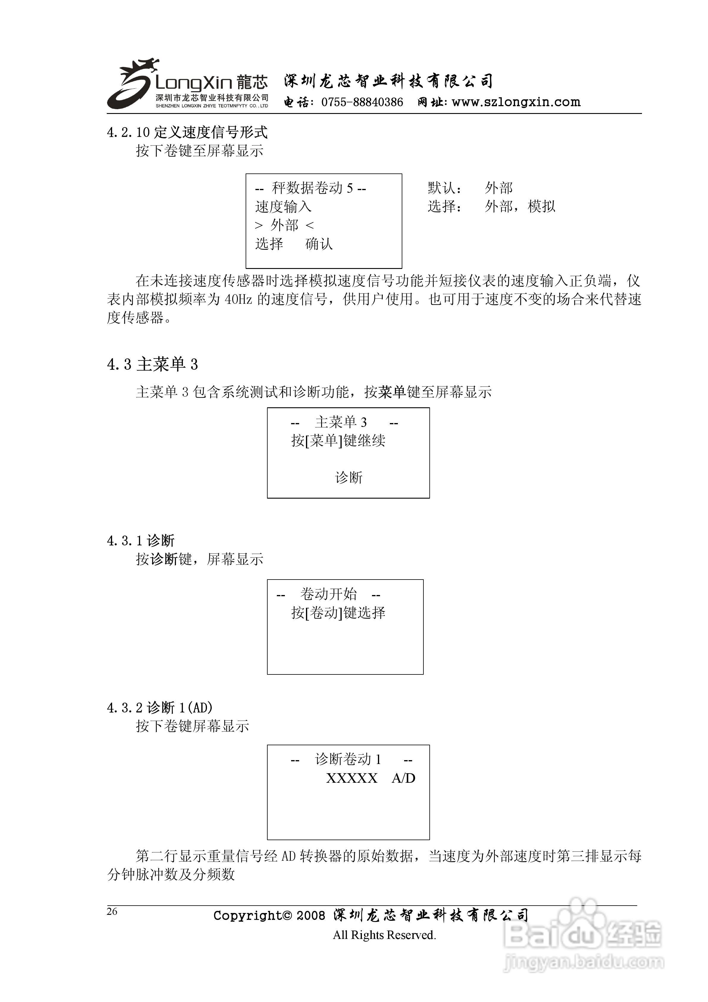 龙芯JY500B3壁挂式皮带秤控制器说明书:[3]