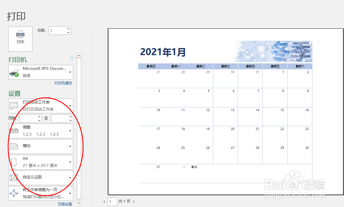 Excel表格如何将所需进行打印？